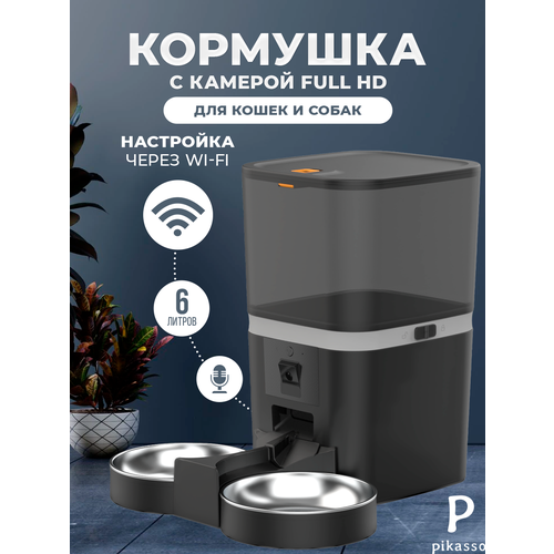Автоматическая кормушка для кошек и собак две миски 6 литров с камерой высокого разрешения и защитой от застревания