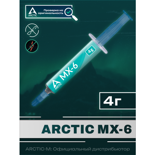 Термопаста ARCTIC MX-6 4 Грамма ACTCP00080A