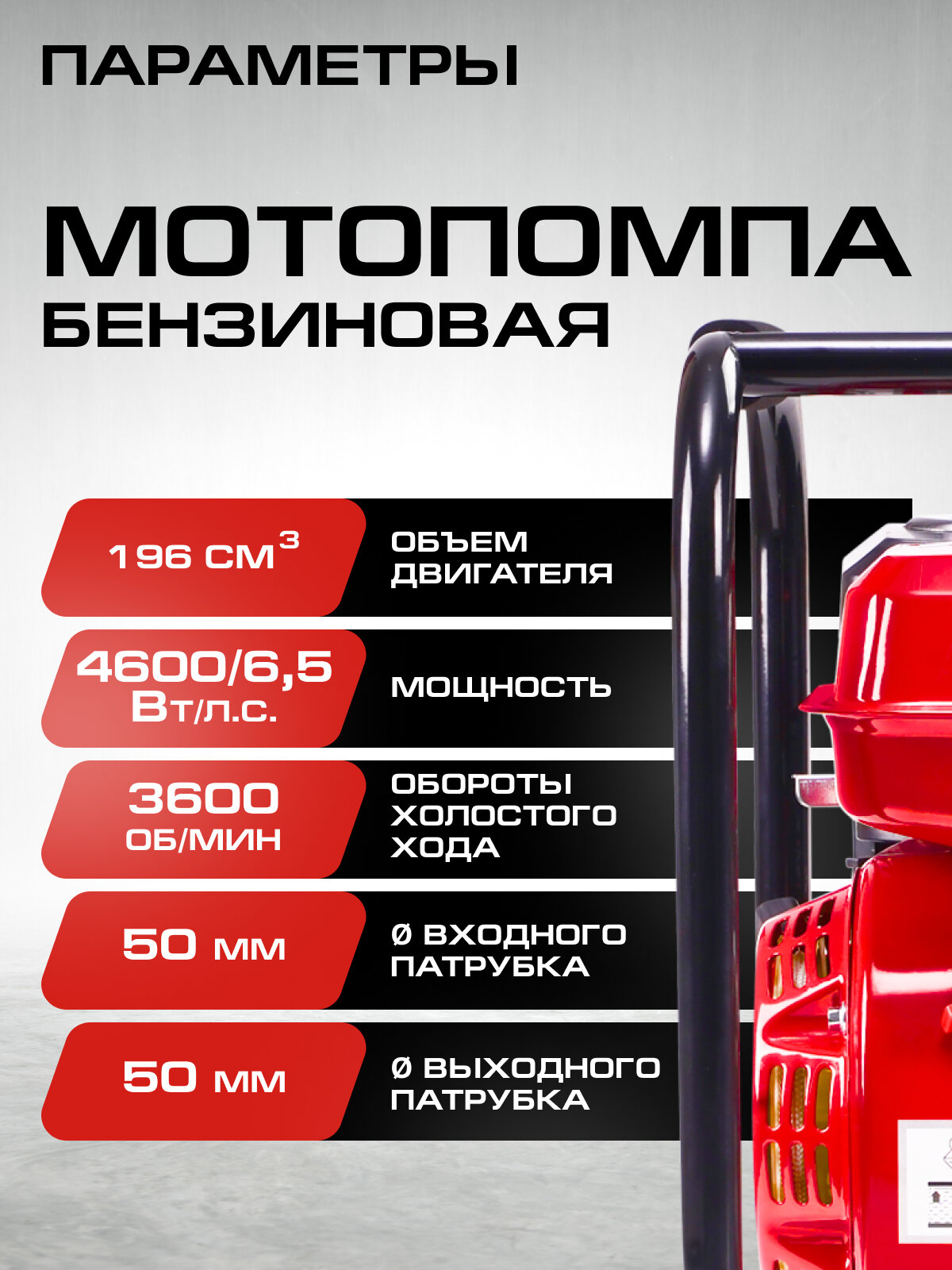 Мотопомпа бензиновая Stavr , D=50мм, высоконапорная, 4т ДВС 212см³, 5700Вт (7,7л.с), 600л/мин, глубина 8м, напор 62 м Ставр - фото №6