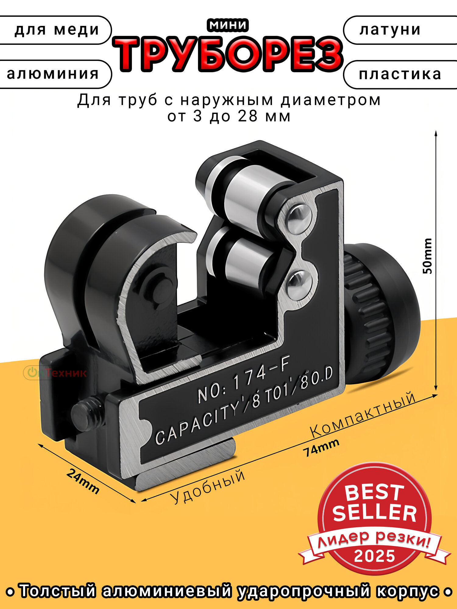 Регулируемый мини-резак труборез для трубок для медных  алюминиевых  латунных труб ПВХ 3-28 мм  1 8 - 1 1 8  CT - 174