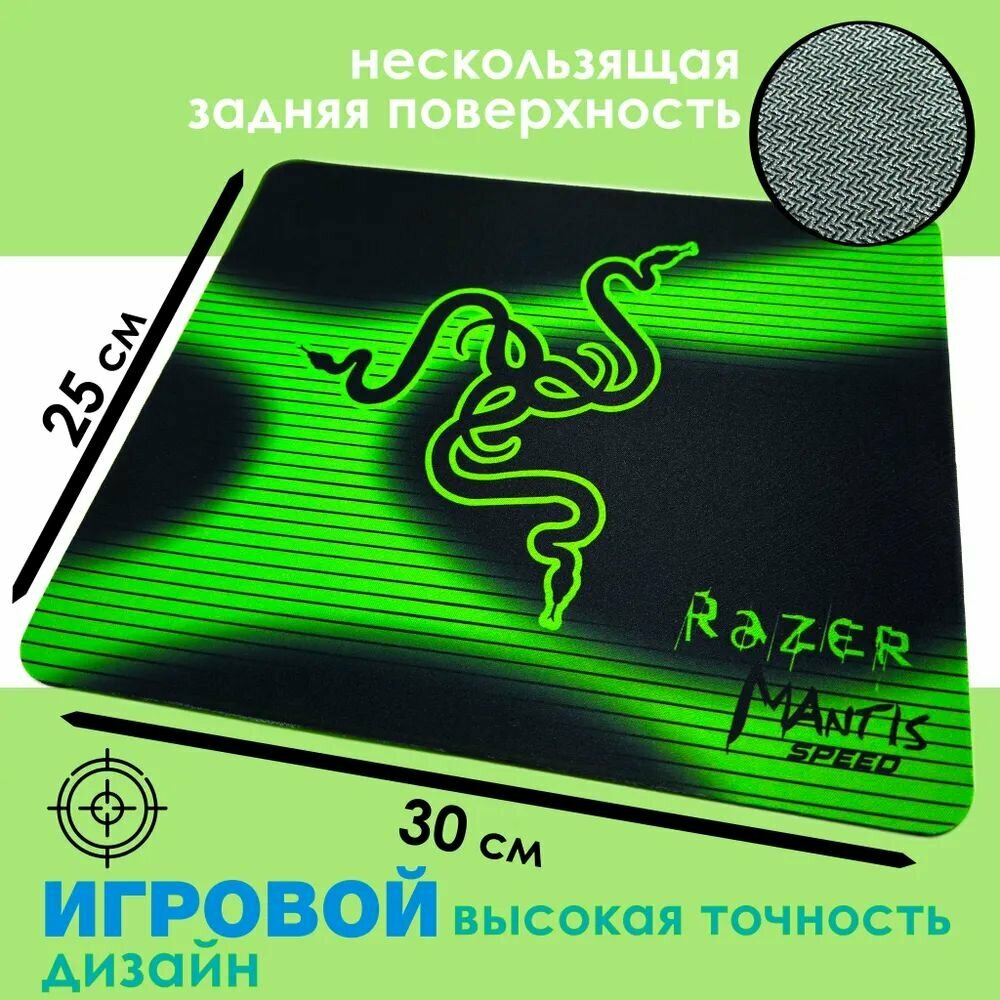 Игровой коврик для мыши Razer Mantis Speed 30x25 см (ткань, резиновая основа, чёрный)