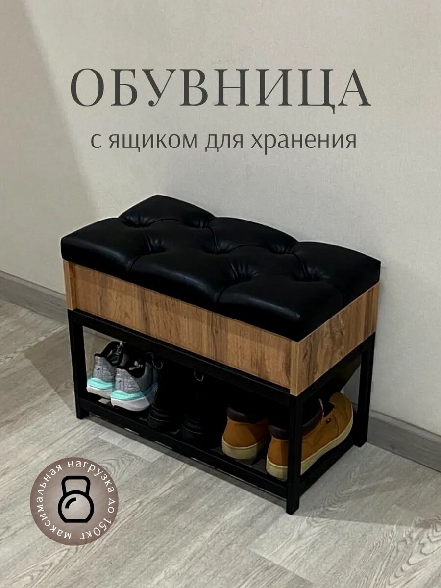 Пуфик в прихожую с обувницей и ящиком для хранения Puffsib А-8, дуб вотан/черный