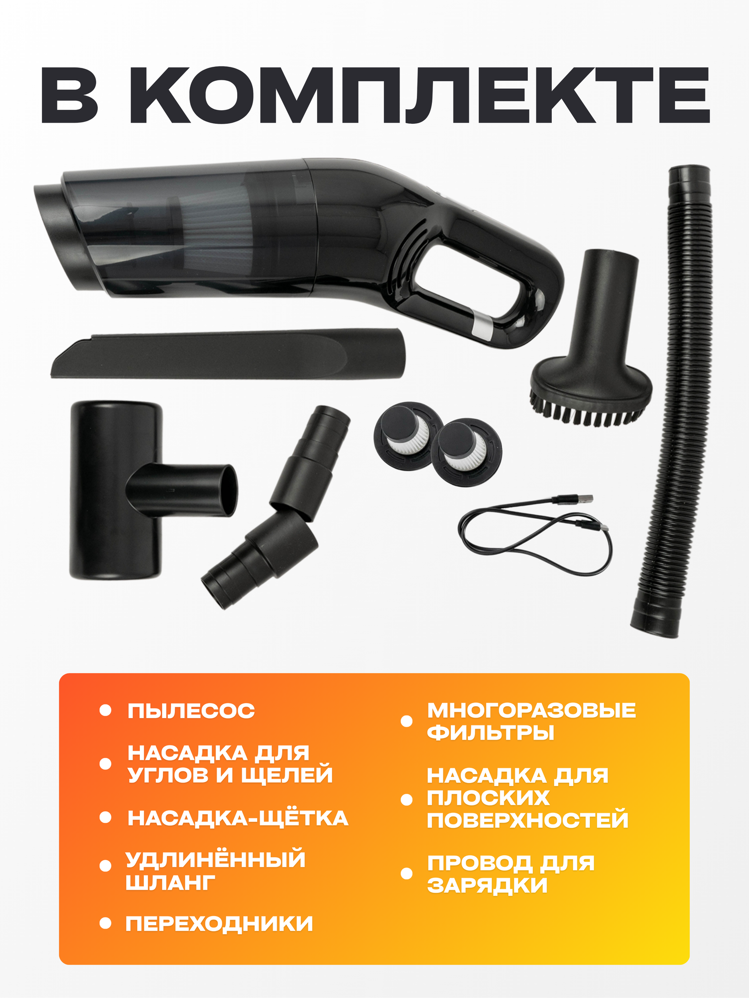 Пылесос автомобильный, беспроводной, мощный, портативный, для салона и дома