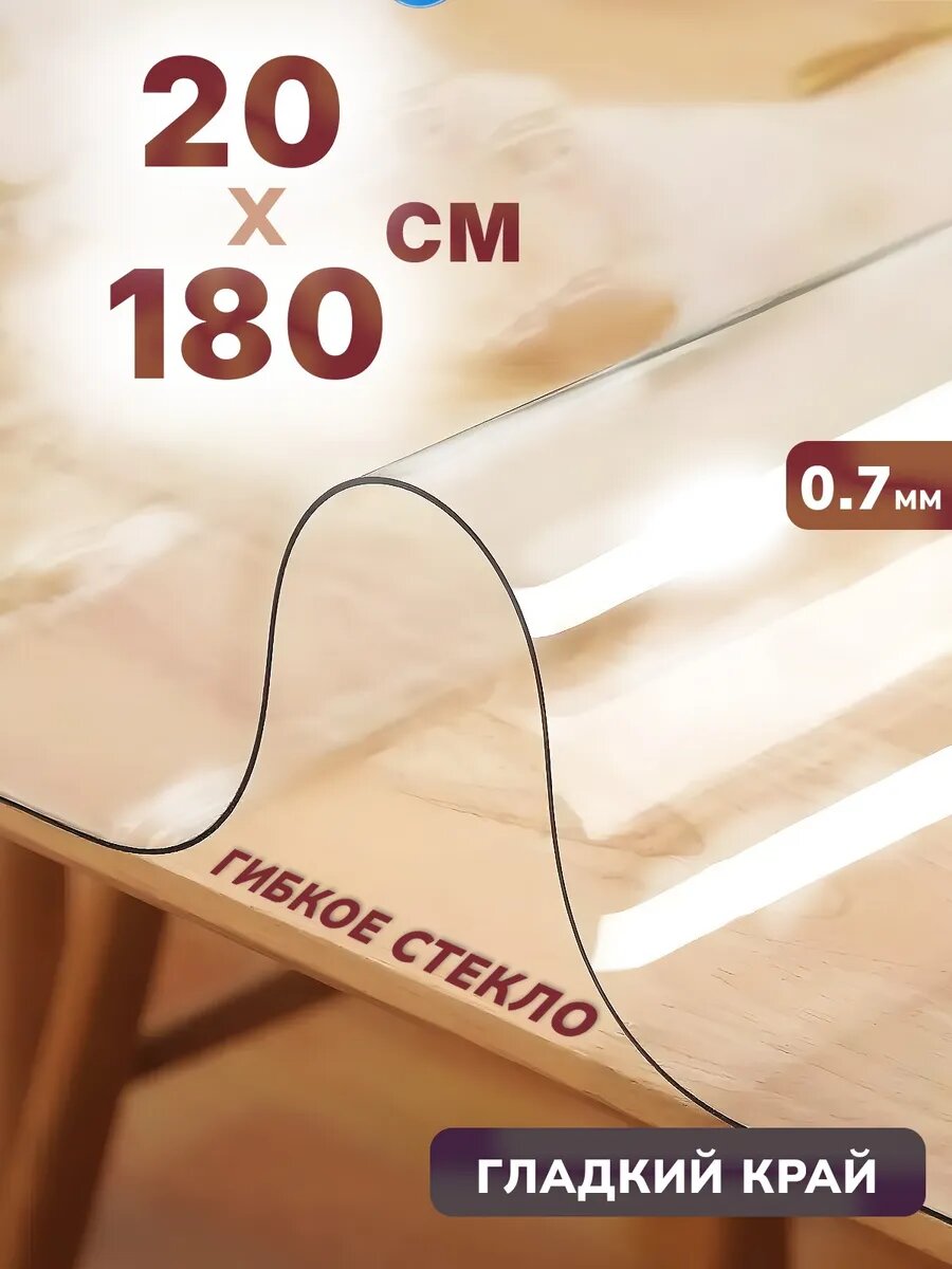 Универсальное глянцевое гибкое стекло 20 x 180