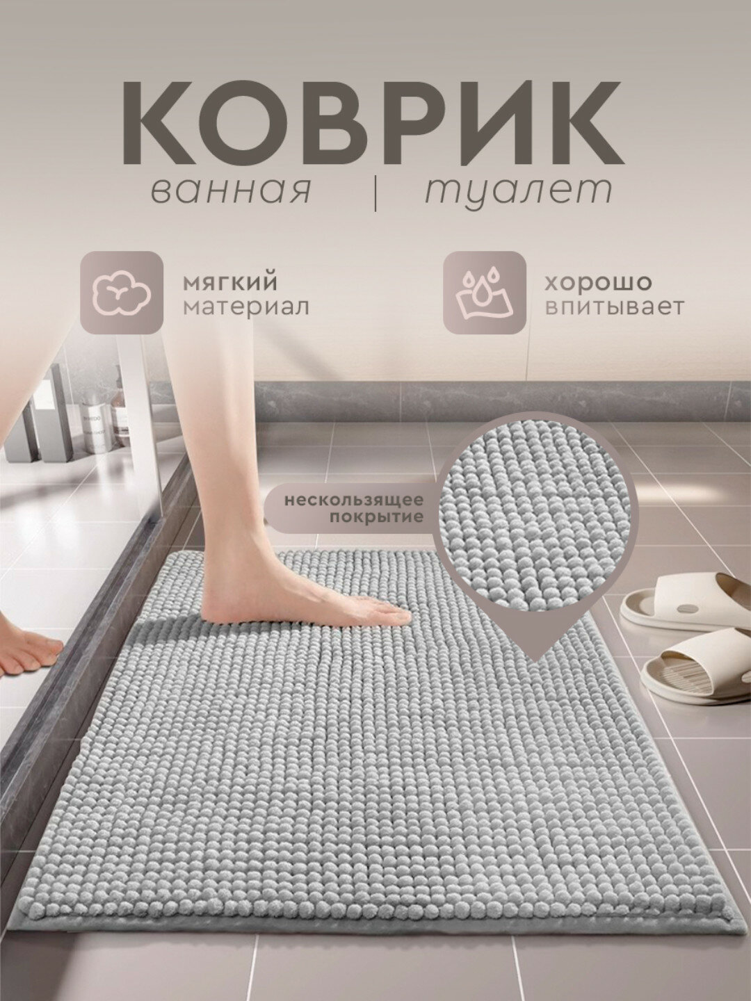 Коврик для ванной и туалета, шенилловый, противоскользящий, серый, 60х90 см