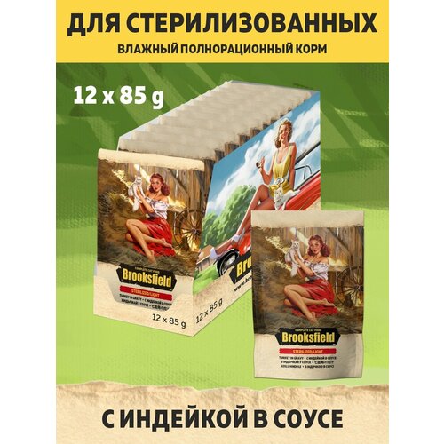 Корм для кошек стерилизованных влажный BROOKSFIELD (Бруксфилд) Sterilized/Light (пауч) 12 шт - 85 г, Индейка в соусе