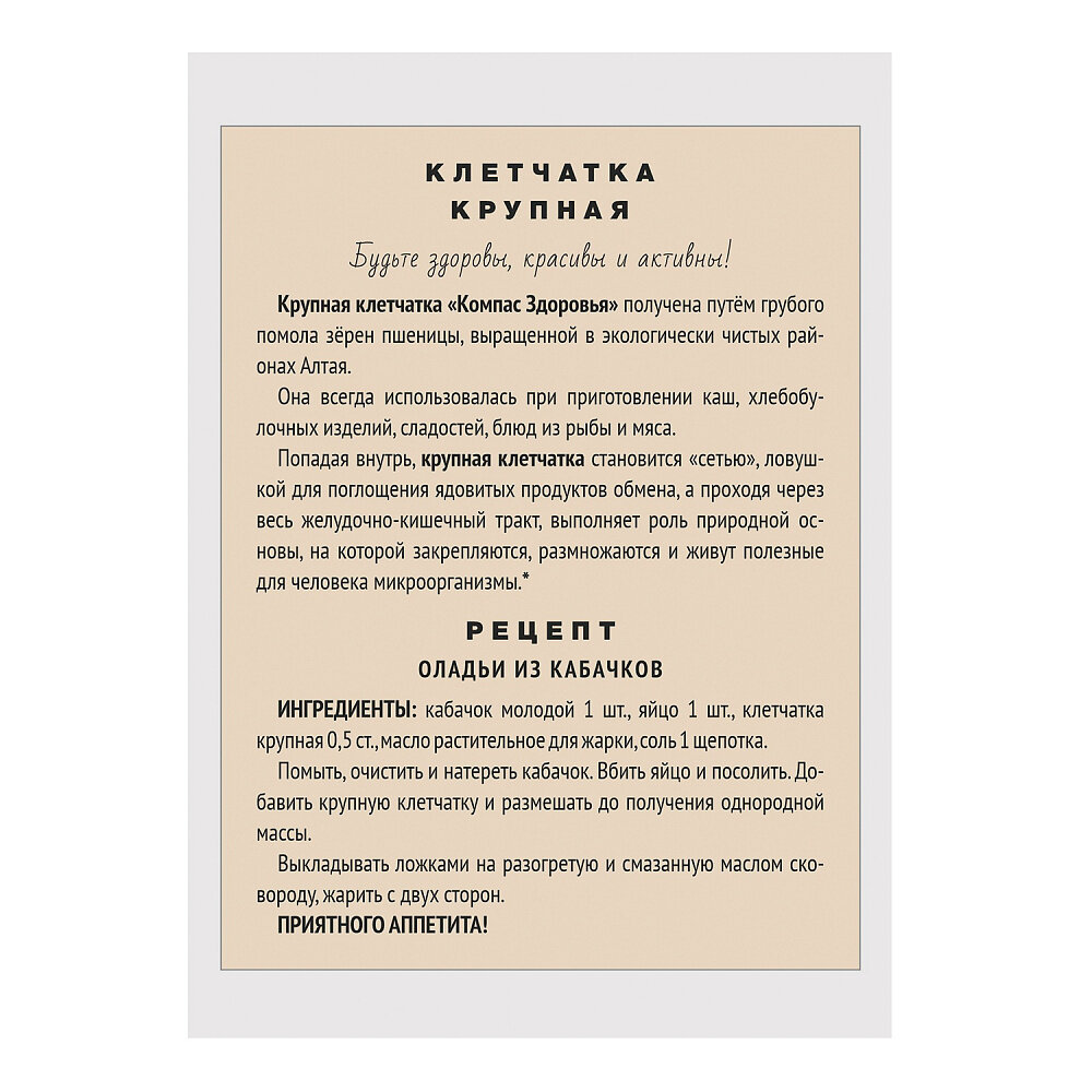 Изображение Клетчатка пшеничная крупная для похудения и снижения веса 3 шт по 150 гр, Компас Здоровья