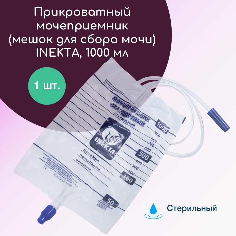 Мочеприемник мешок для сбора мочи Inekta  Инекта прикроватныйночной стерильный на 1000 мл трубка 85 см 1шт