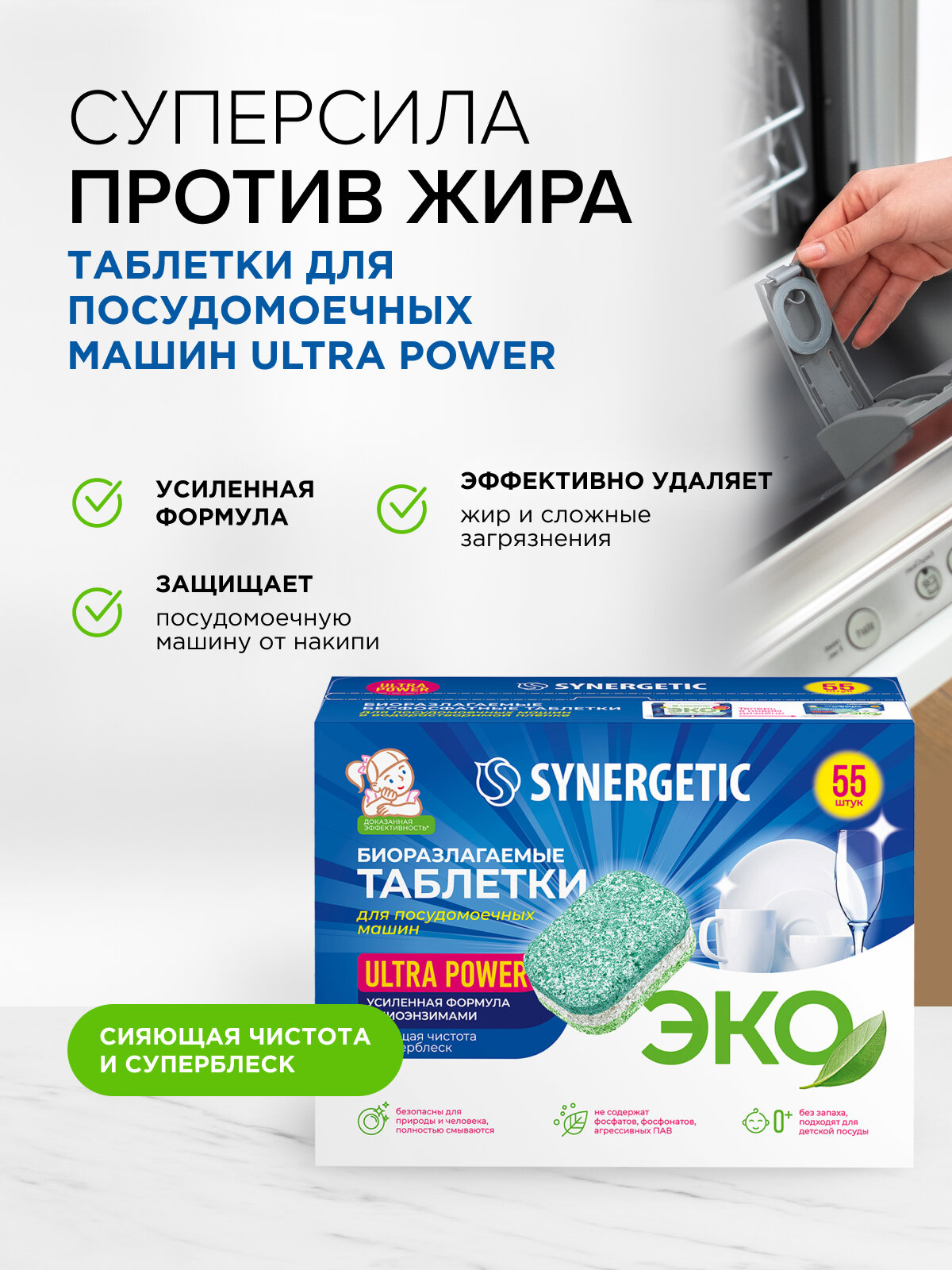 Набор экосредств SYNERGETIC "Чистая посуда" Ultra Optimum — фото 1