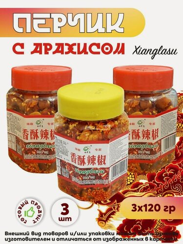 Изображение товара Китайский перец с арахисом Sianlasu хрустящая закуска / приправа острый chili snack 3х120 2красный+1желтый