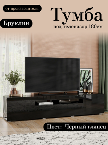 Изображение товара Тумба под телевизор напольная подвесная Бруклин, 180х36.6х36 см, 3 ящика, 6 полок, Черный глянец, исполнение 3
