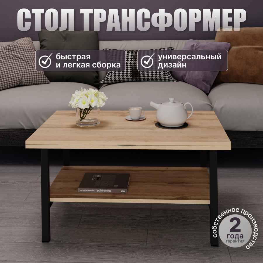 Стол-трансформер Калифорния Мидж ЛДСП дуб вотан