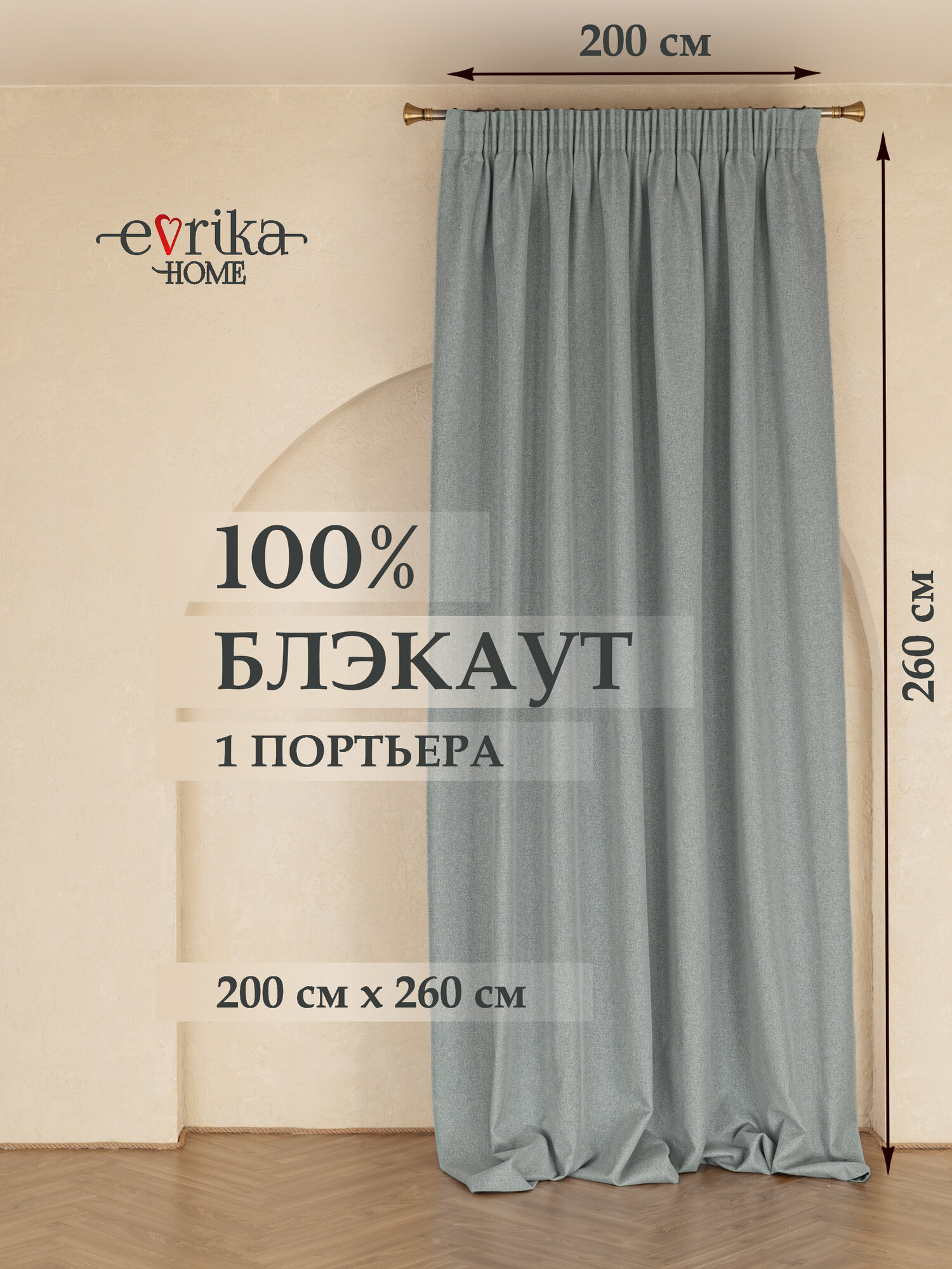 Штора Блэкаут 100% на шторной ленте 200х260 см цвет серо-голубой  ширина полотна 200 высота 260 плотная рогожка