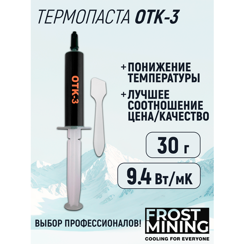 Термопаста OTK-3 9.4 Вт/Мк Мк для процессора, ноутбука, видеокарты, консоли Overclock Test Killer 30 г