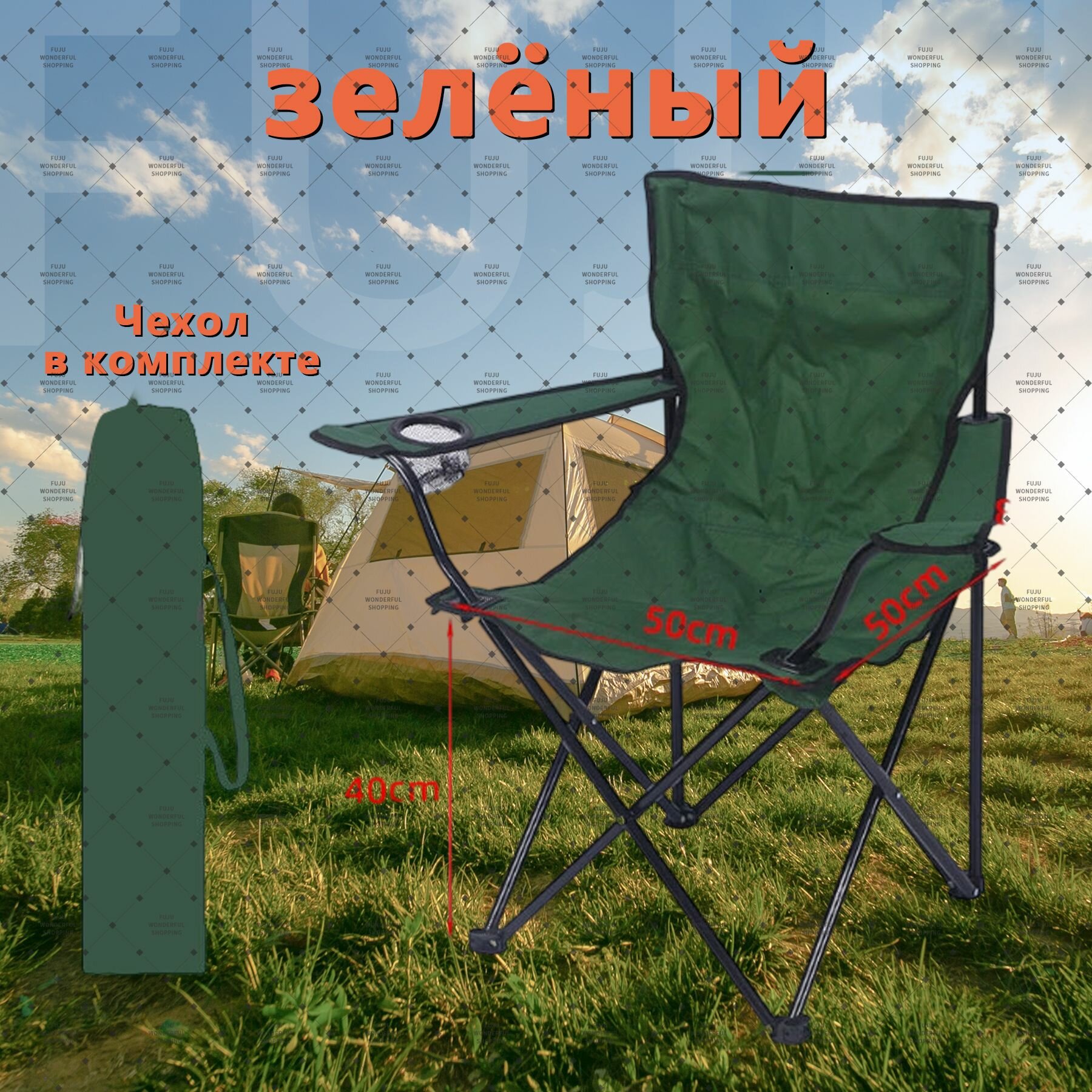 Стул складной туристический Camping, с подлокотниками и подстаканником, стальной каркас, сиденье и спинка плотностью 600D, нагрузка до 120 кг, чехол в комплекте, садовый