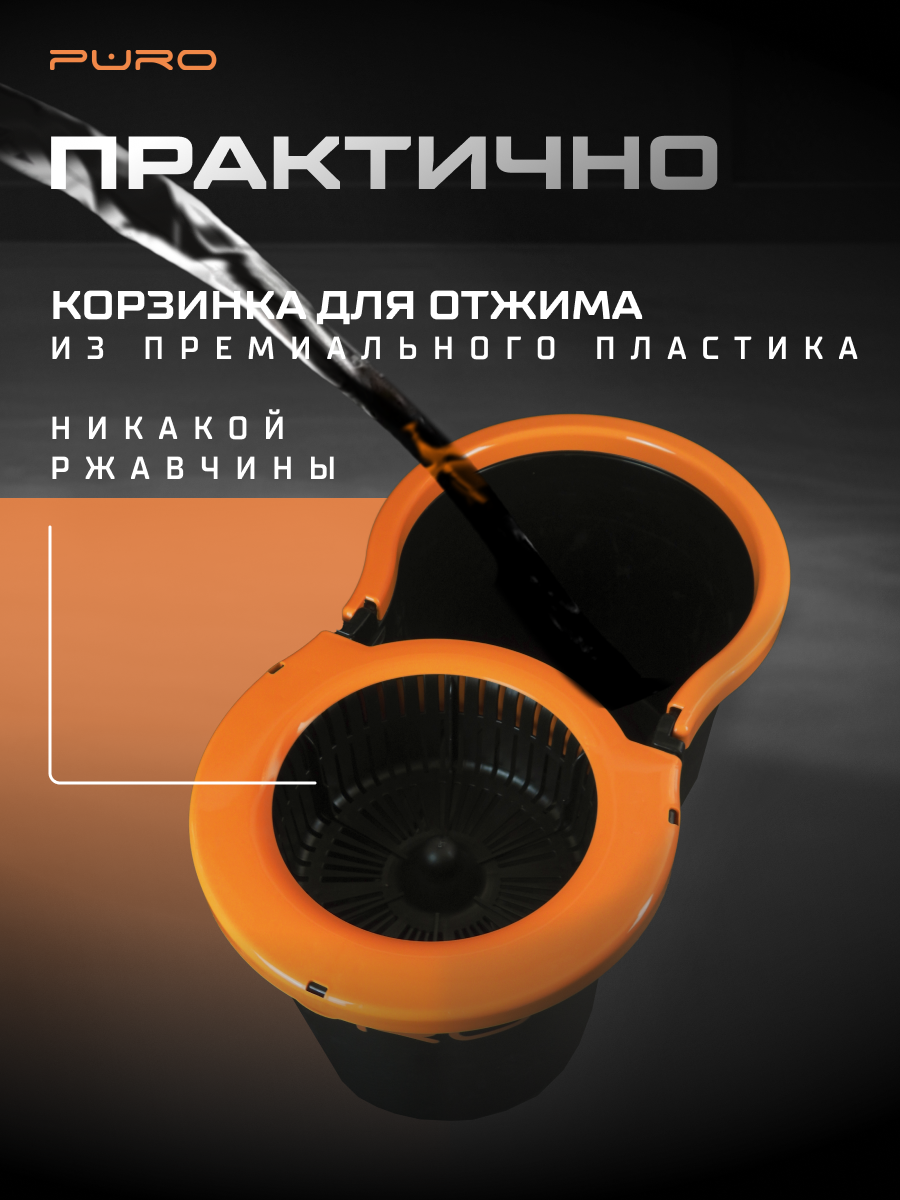 Швабра с отжимом и ведром, комплект для уборки PURO SPIN, черный — фото 1