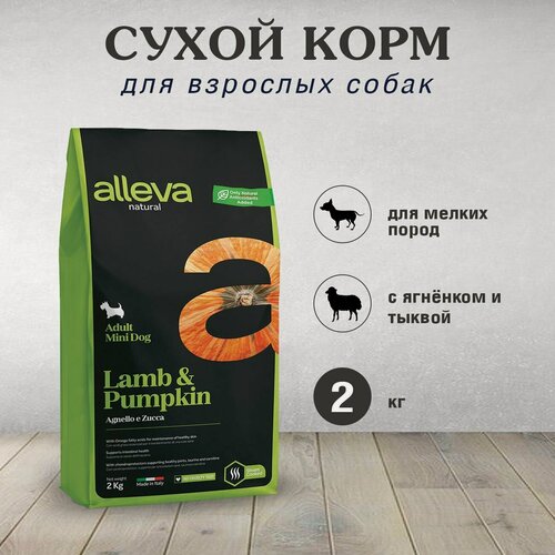 Изображение товара Корм сухой для собак Alleva Natural с ягнёнком и тыквой для взрослых собак мелких пород, 2 кг