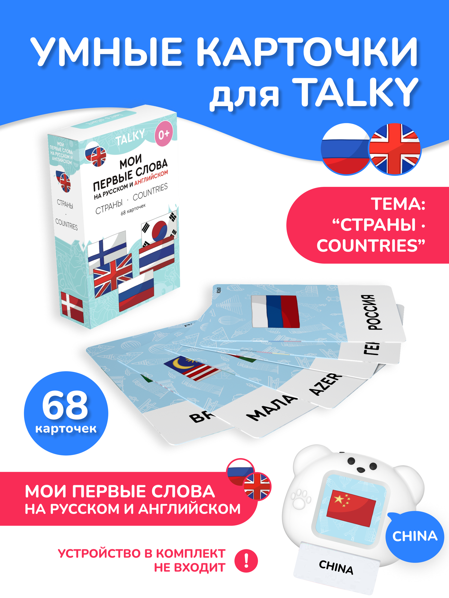 Развивающие, обучающие карточки TALKY на русском и английском языках, 68 карточек