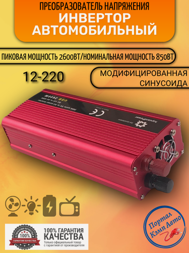 Изображение товара Автомобильный преобразователь напряжения инвертор 2500w -2600w 12v-220v Lvyuan Power inverter