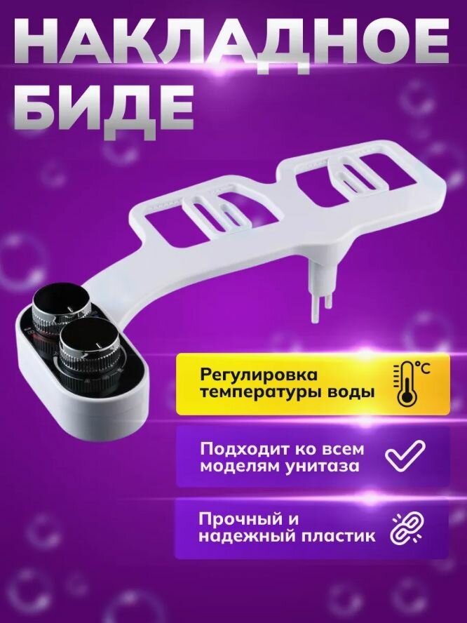 Биде-приставка для унитаза, с регулировкой воды, ручной режим, серебристо-белое