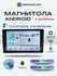 Магнитола Android MEDIABASS 9 дюймов (без переходной рамки), 8/12...
