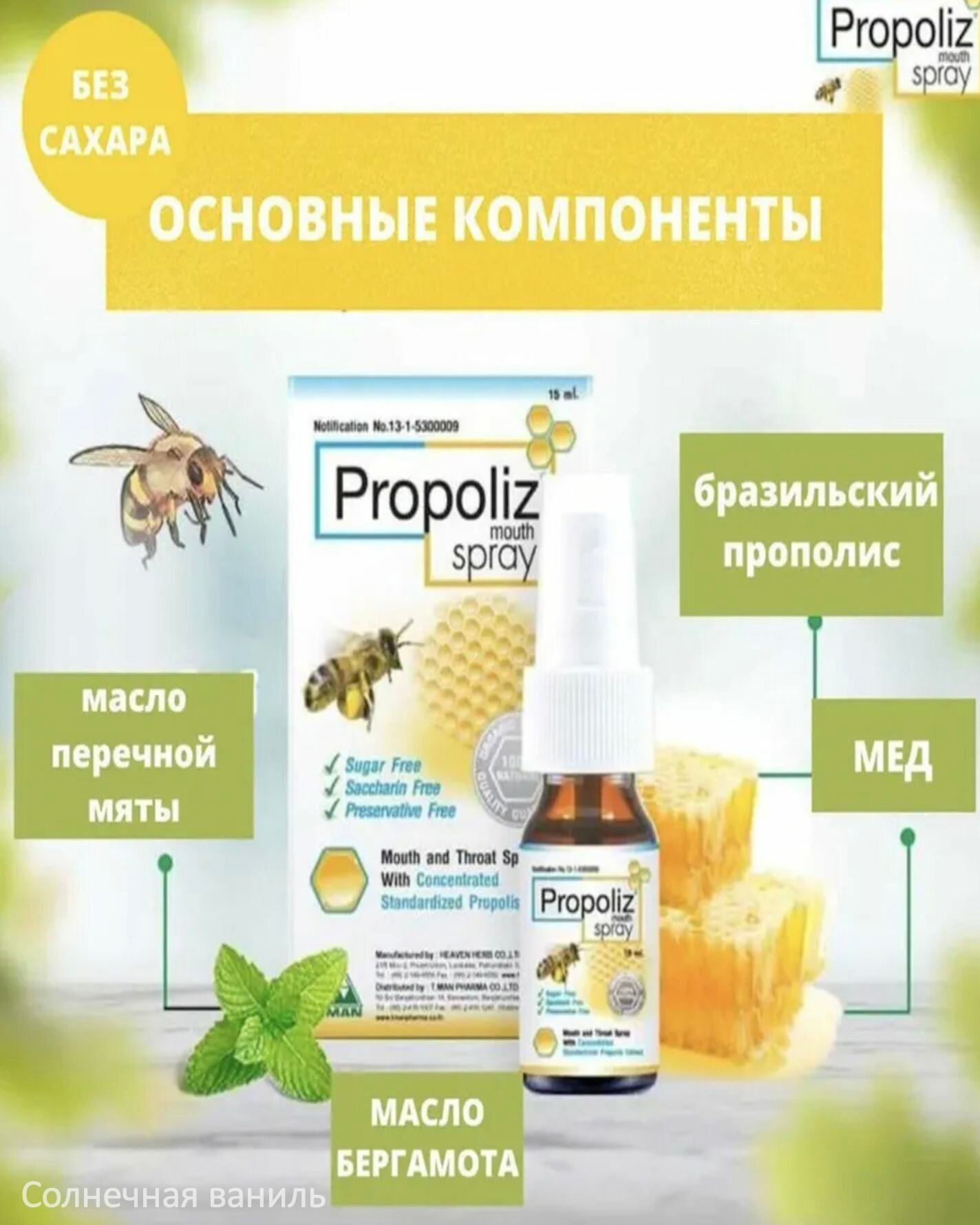 Изображение Propoliz Mouth Spray Тайский спрей от боли в горле с прополисом 15мл