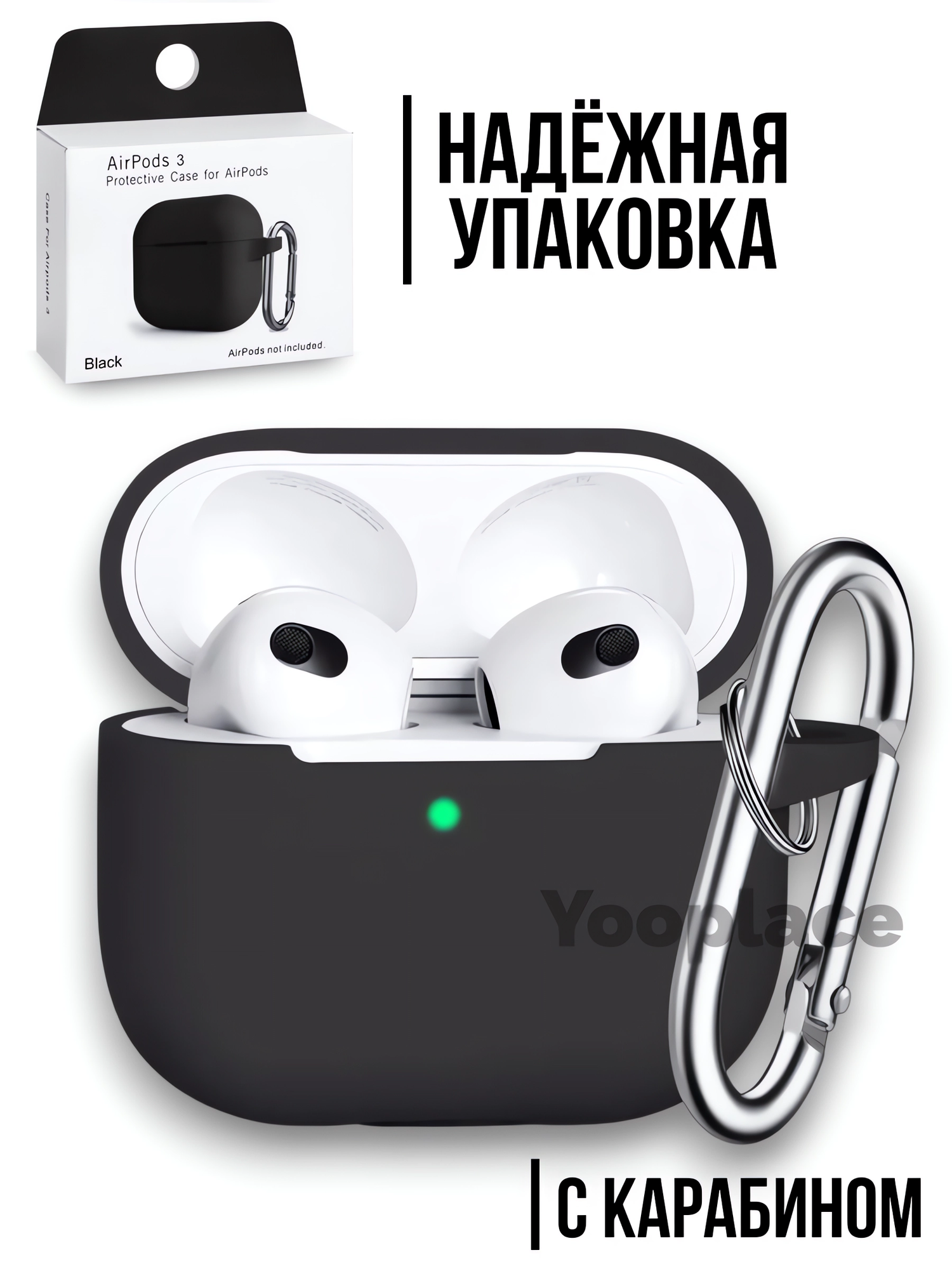 Чехол для AirPods 3 (A2565, A2564) c карабином Soft-Touch премиум / Чехол для Аирподс 3 / Yooplace, цвет: черный (Black) — фото 1