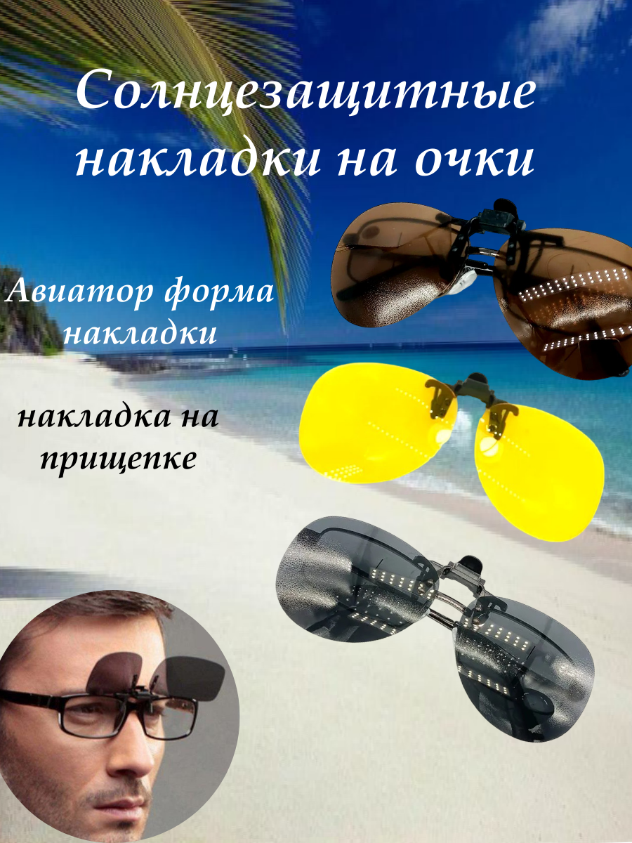 Солнцезащитные очки