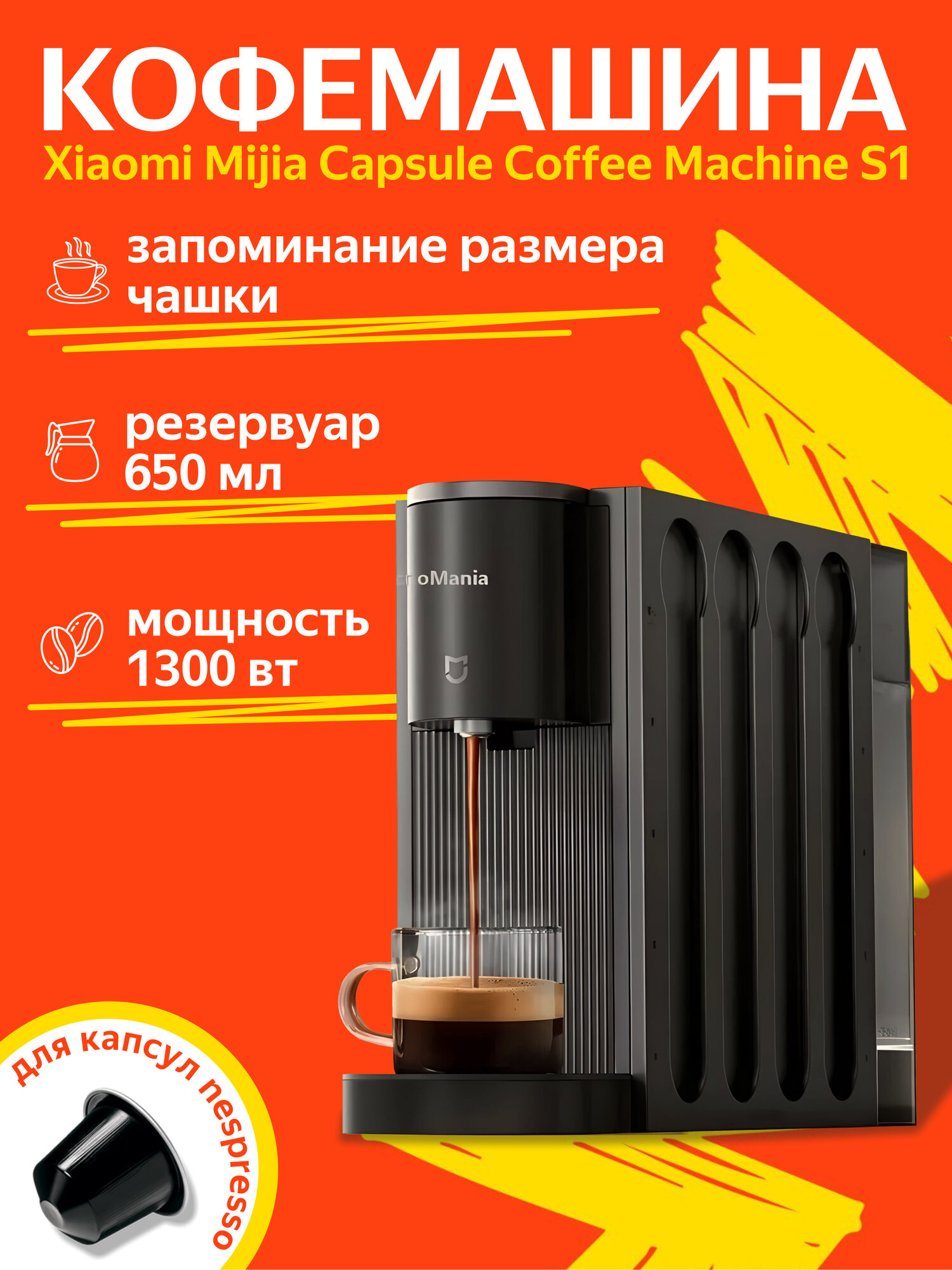 Кофемашина Mijia Capsule Coffee Machine S1 (CMC001) + переходник в подарок, black
