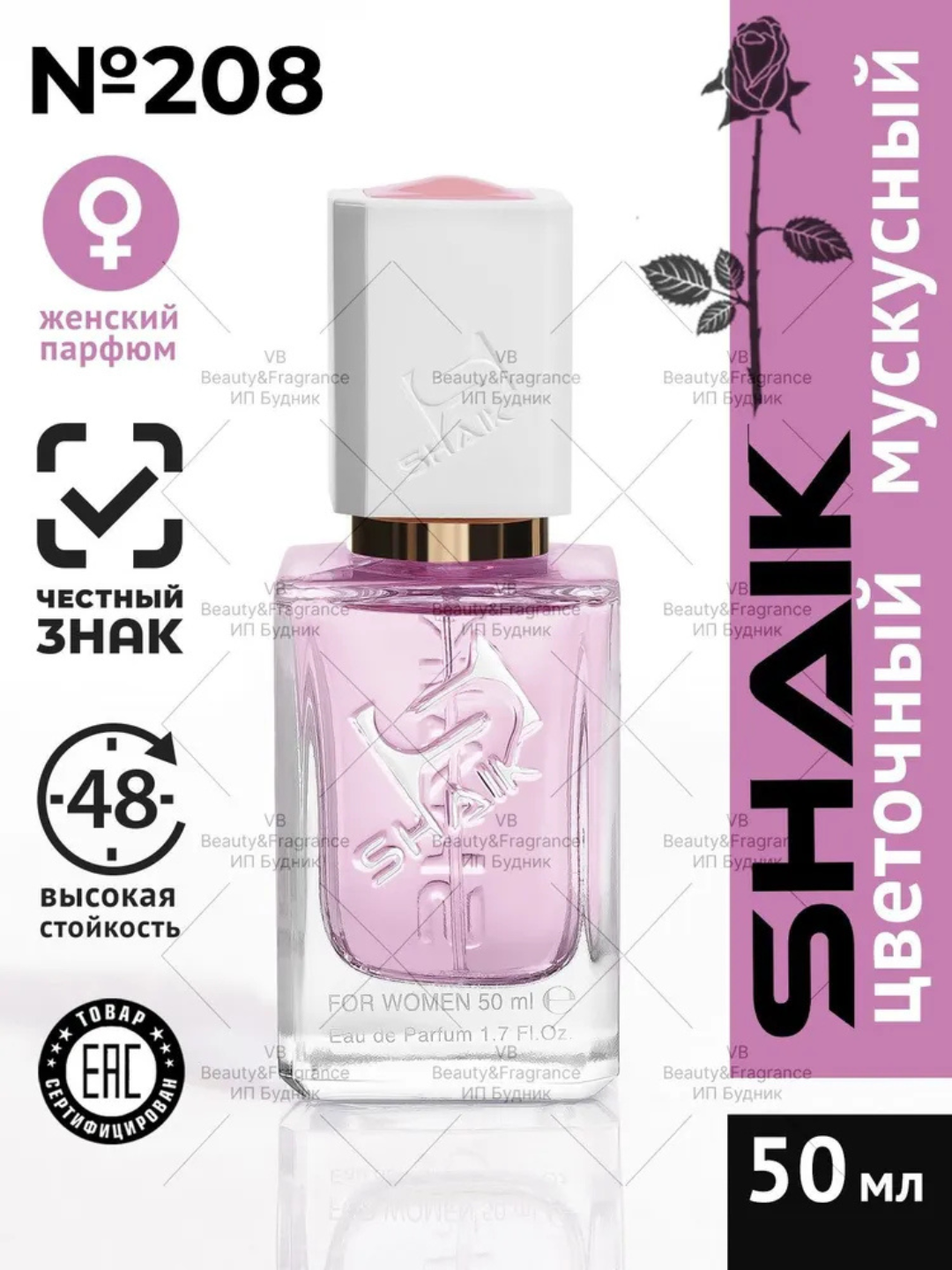 Парфюмерная вода Montale Roses Musk, Shaik, № 208, для женщин, 50 мл