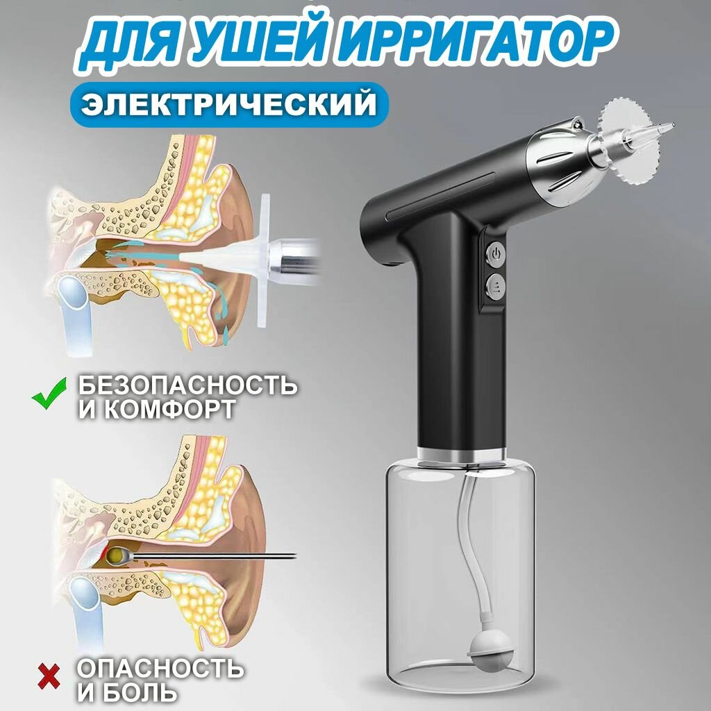 Электрический ирригатор для чистки ушей, чистая сера для ушей