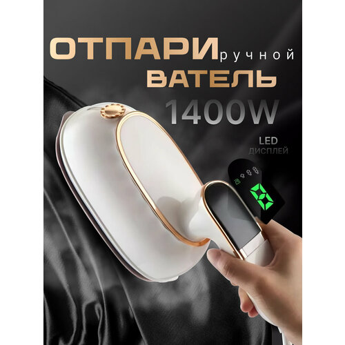 Ручной отпариватель для одежды и дома с дисплеем мощность 1400Вт HANDYTECH STEAM 3500₽
