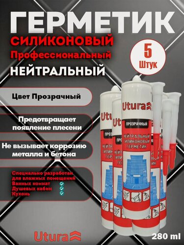 Изображение товара Герметик нейтральный силиконовый цвет прозрачный 280мл 5 штук