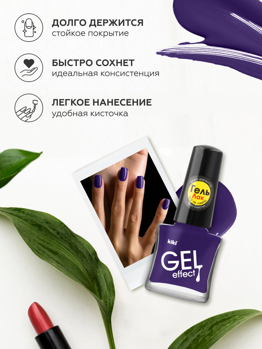Лак для ногтей kiki Gel Effect тон 62 темно-синий-индиго с эффектом геля без уф-лампы, глянцевый маникюр, педикюр, 6мл — фото 1