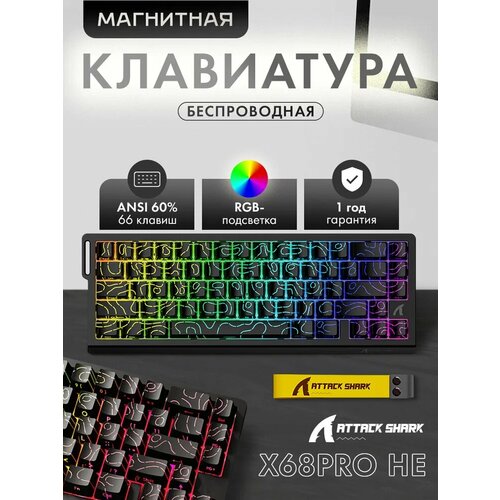 ATTACK SHARK Магнитная клавиатура-переключатель X68 HE Проводная клавиатура Русская раскладка 5699₽
