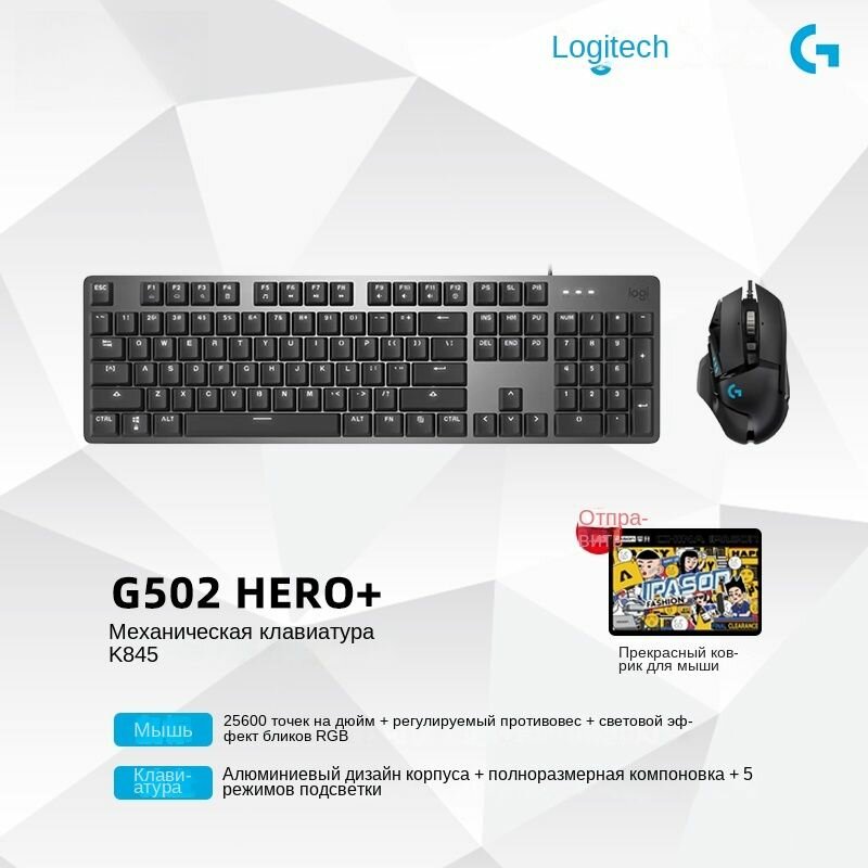 Механическая клавиатура Logitech k845
