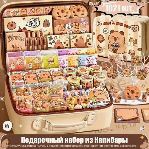 Изображение товара Набор для поделок "Капибара", подарки для детей, чемодан, набор из 1021 предметов