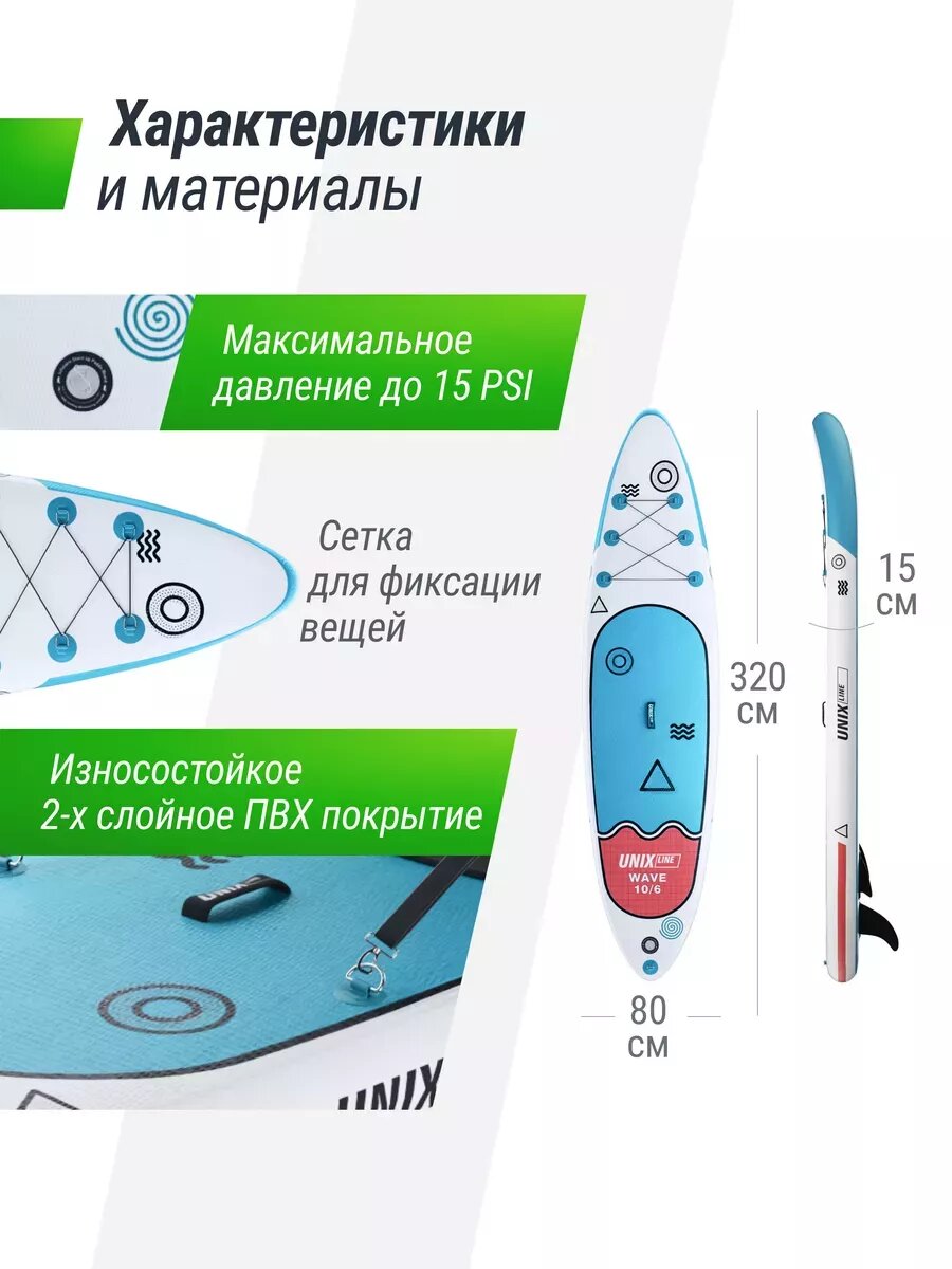Сапборд надувной для плавания с сиденьем UNIX Line sup board Deep Sea 320 см до 200 кг, двухслойный, с веслом, в рюкзаке — фото 1
