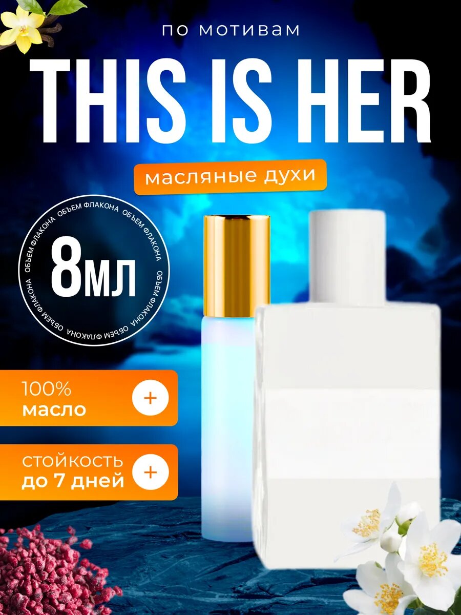 Духи масляные по мотивам This is Her Задиг Вольтер Зис Из Хе парфюм женские стойкие