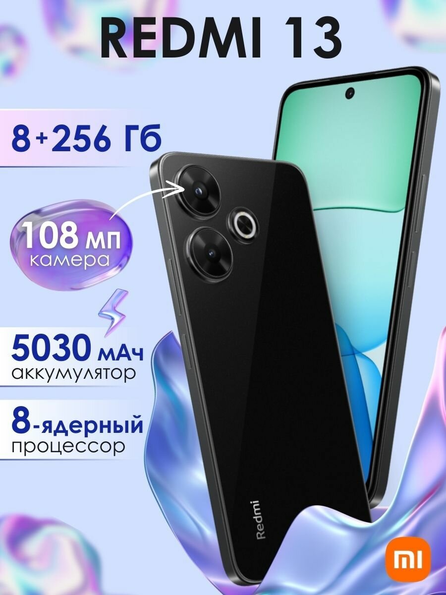 Смартфон Xiaomi Redmi 13 8/256ГБ (ЕАС) черный