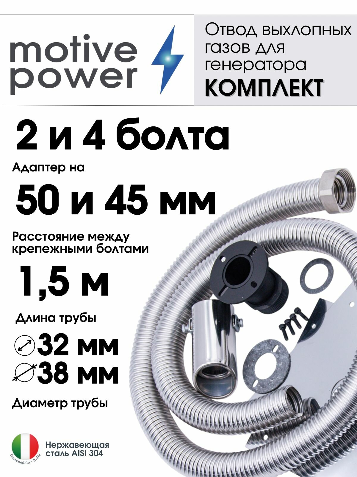 Длина 1,5м, адаптер 2 и 4 болта (Fubag, A-ipower, Mitsui, Honda и др.)