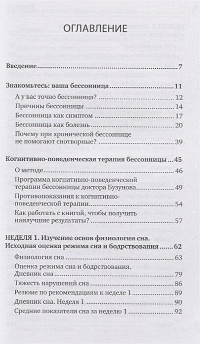 Как победить бессонницу? Здоровый сон за 6 недель — фото 1