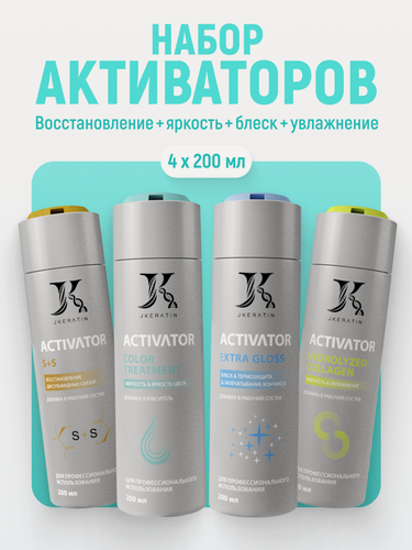 Изображение товара Набор активаторов для блеска и защиты волос JKeratin, 4х200 мл