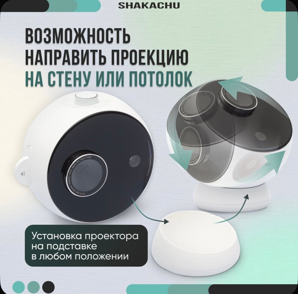 Обзор: Проектор звездного неба, планетарий ночник Shakachu Vega BТ-360 Ultimate Edition(в комплекте 30 кассет), 2400 mah, 2,5 часа автономной работы.