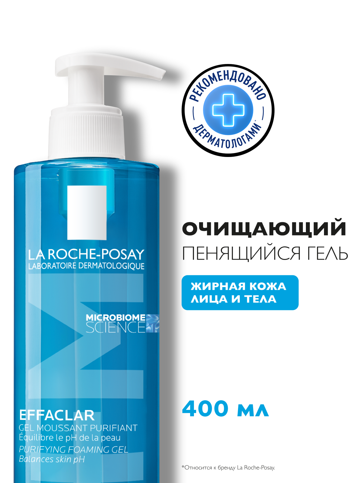 Гель очищающий La Roche-Posay Effaclar пенящийся для жирной кожи, 400 мл