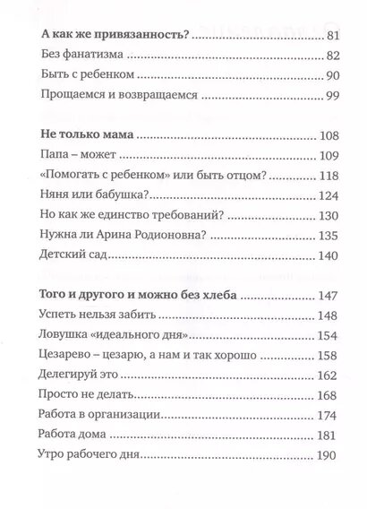 Selfmama. Лайфхаки для работающей мамы — фото 1