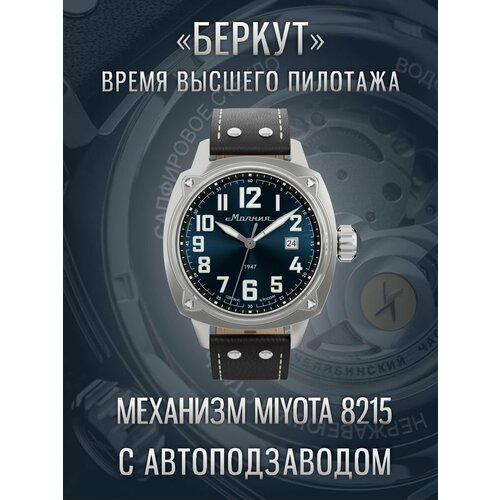 Мужские часы Молния