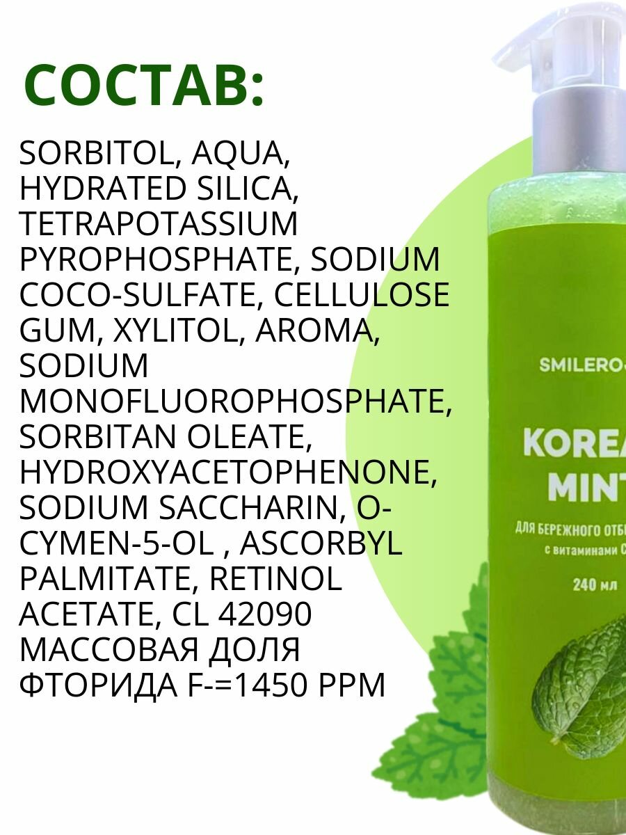 Зубная паста TopStore99 KOREAN MINT, гелевая, отбеливающая, мятный вкус, с дозатором — фото 1