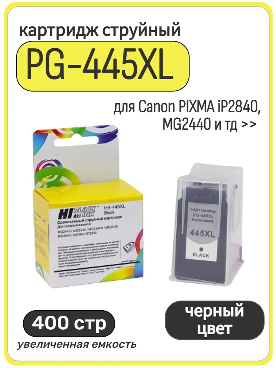 Картридж PG-445XL для Canon PIXMA MG2440, 2540, черный