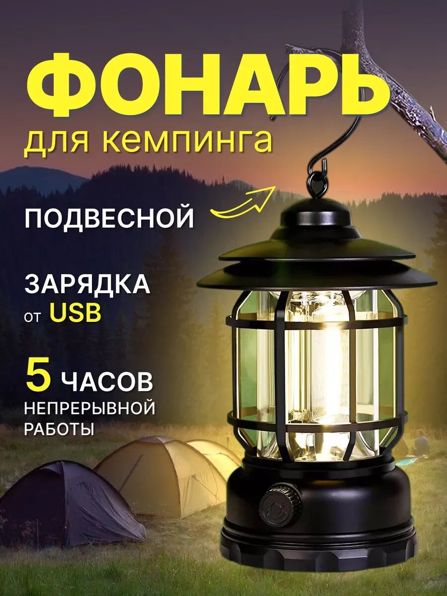Фонарь кемпинговый аккумуляторный